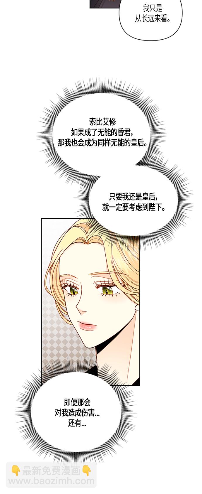 再婚皇后 - 第54話(1/2) - 8