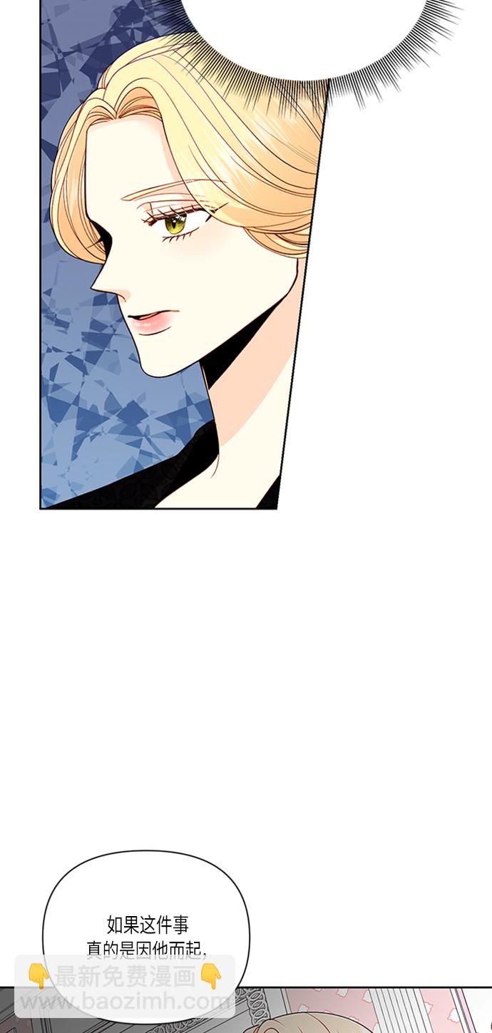 再婚皇后 - 第54話(2/2) - 2