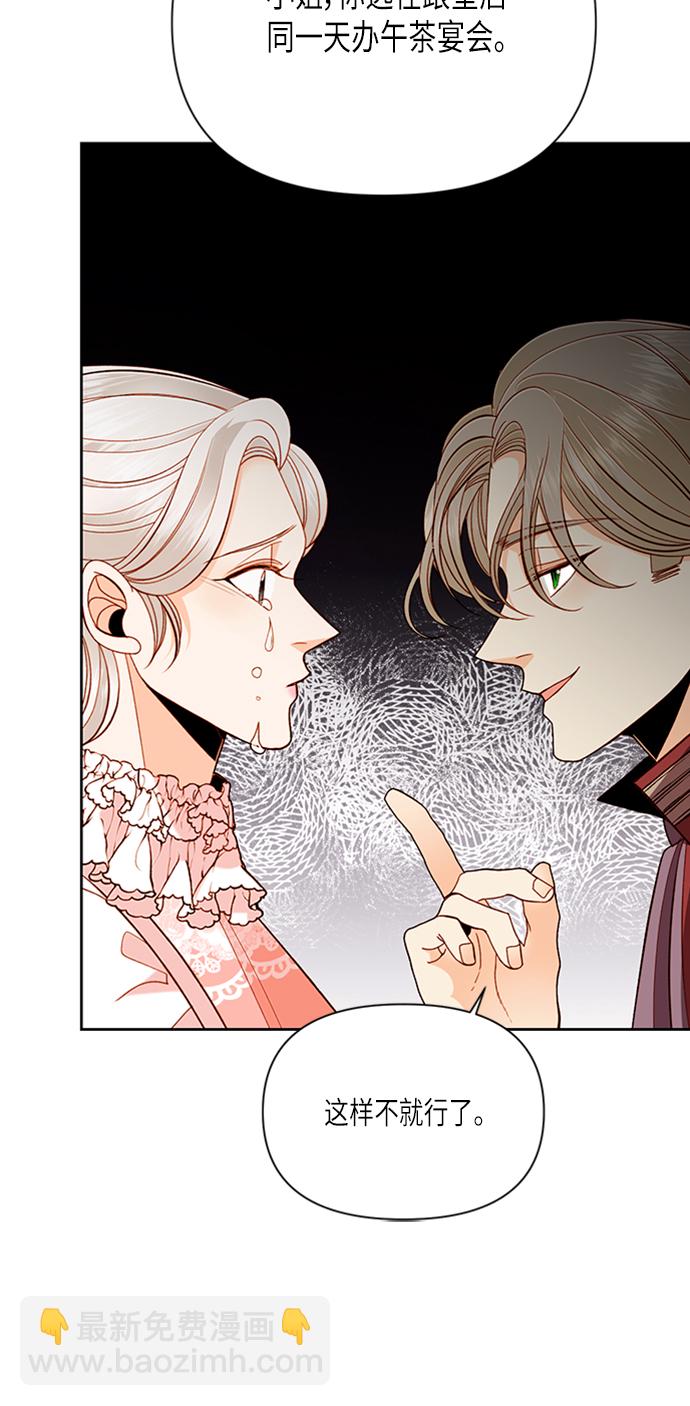 再婚皇后 - 第54話(1/2) - 6