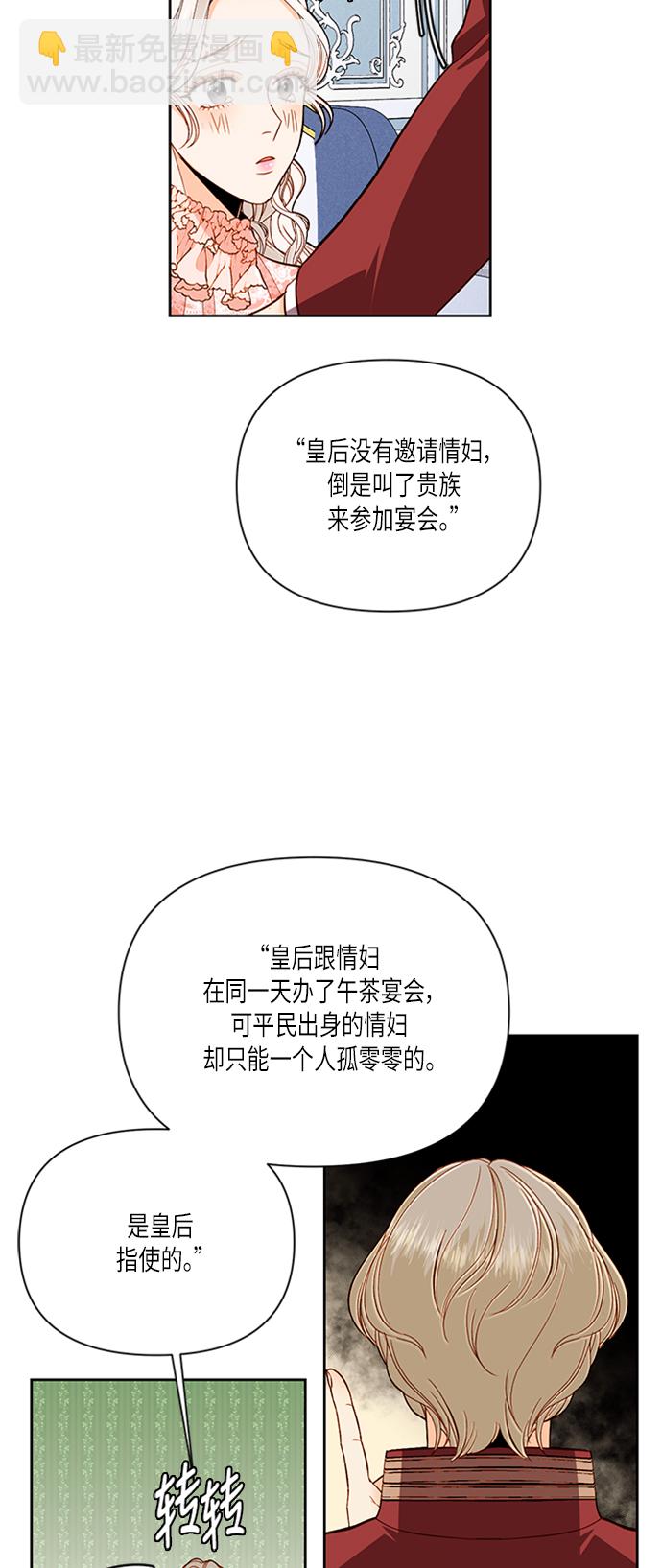 再婚皇后 - 第54話(1/2) - 8