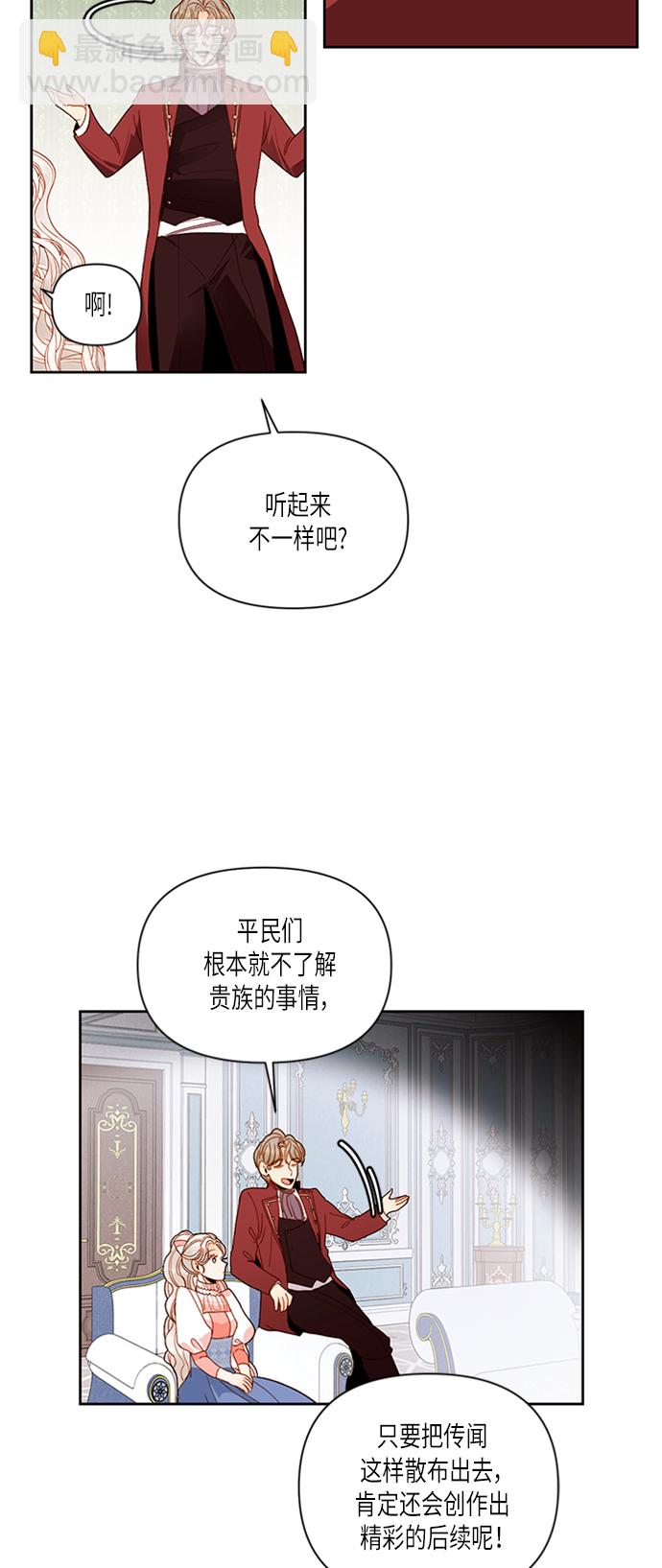 再婚皇后 - 第54話(1/2) - 1