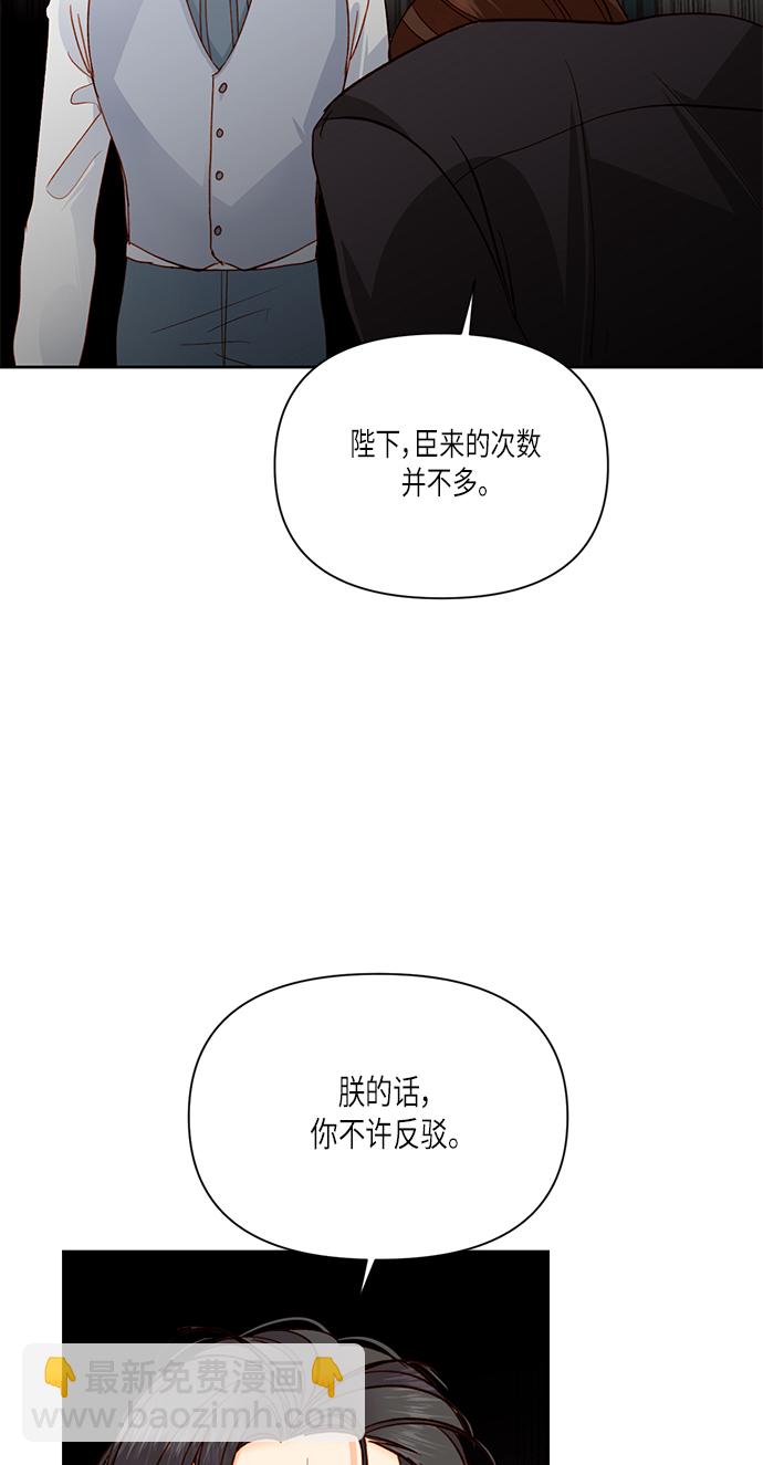 再婚皇后 - 第56話(1/2) - 5