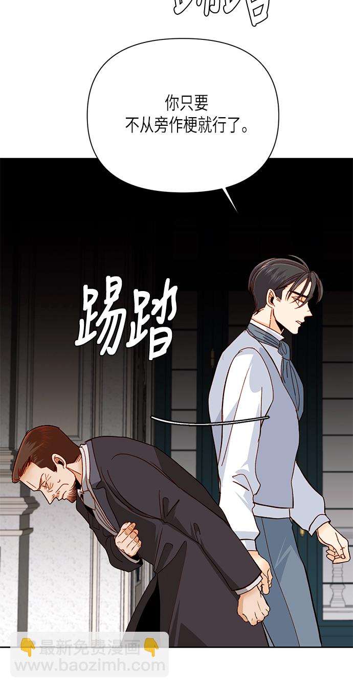 再婚皇后 - 第56話(1/2) - 2