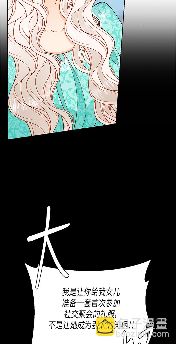 再婚皇后 - 第56話(1/2) - 6