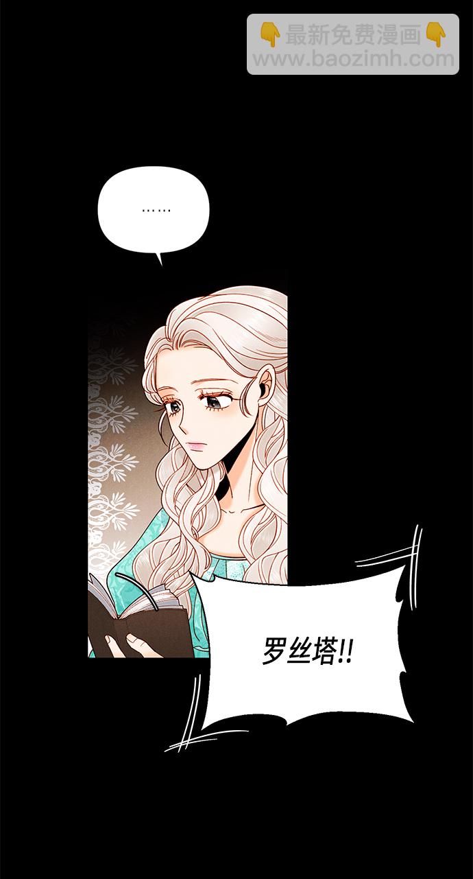 再婚皇后 - 第56話(1/2) - 8