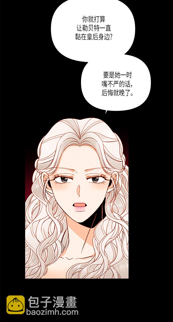 再婚皇后 - 第56話(1/2) - 5