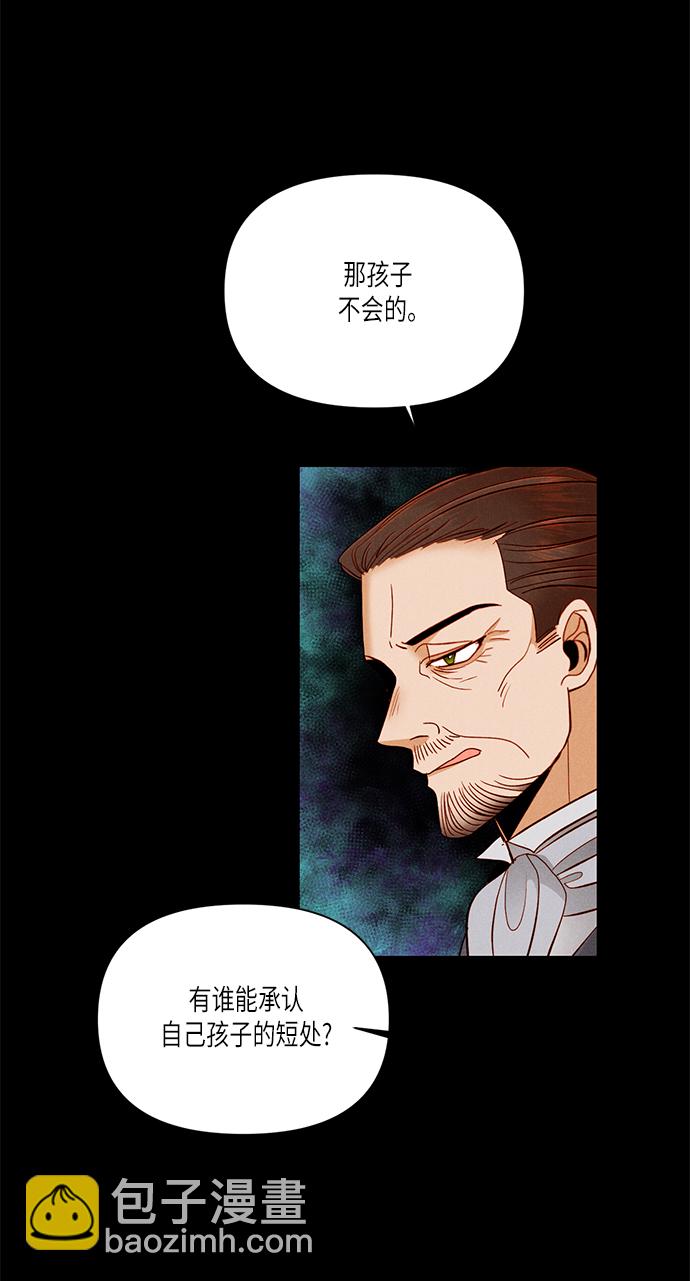 再婚皇后 - 第56話(1/2) - 6