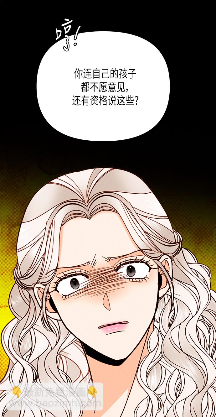 再婚皇后 - 第56話(1/2) - 7