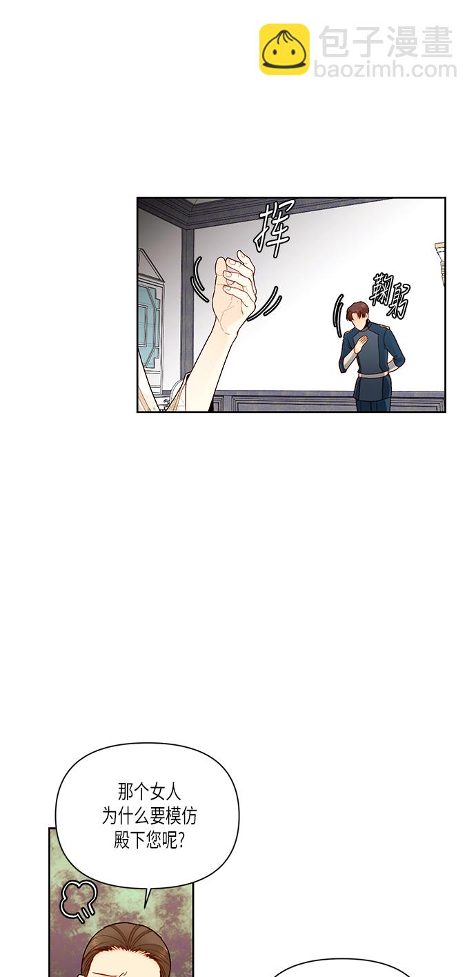 再婚皇后 - 第56話(1/2) - 4