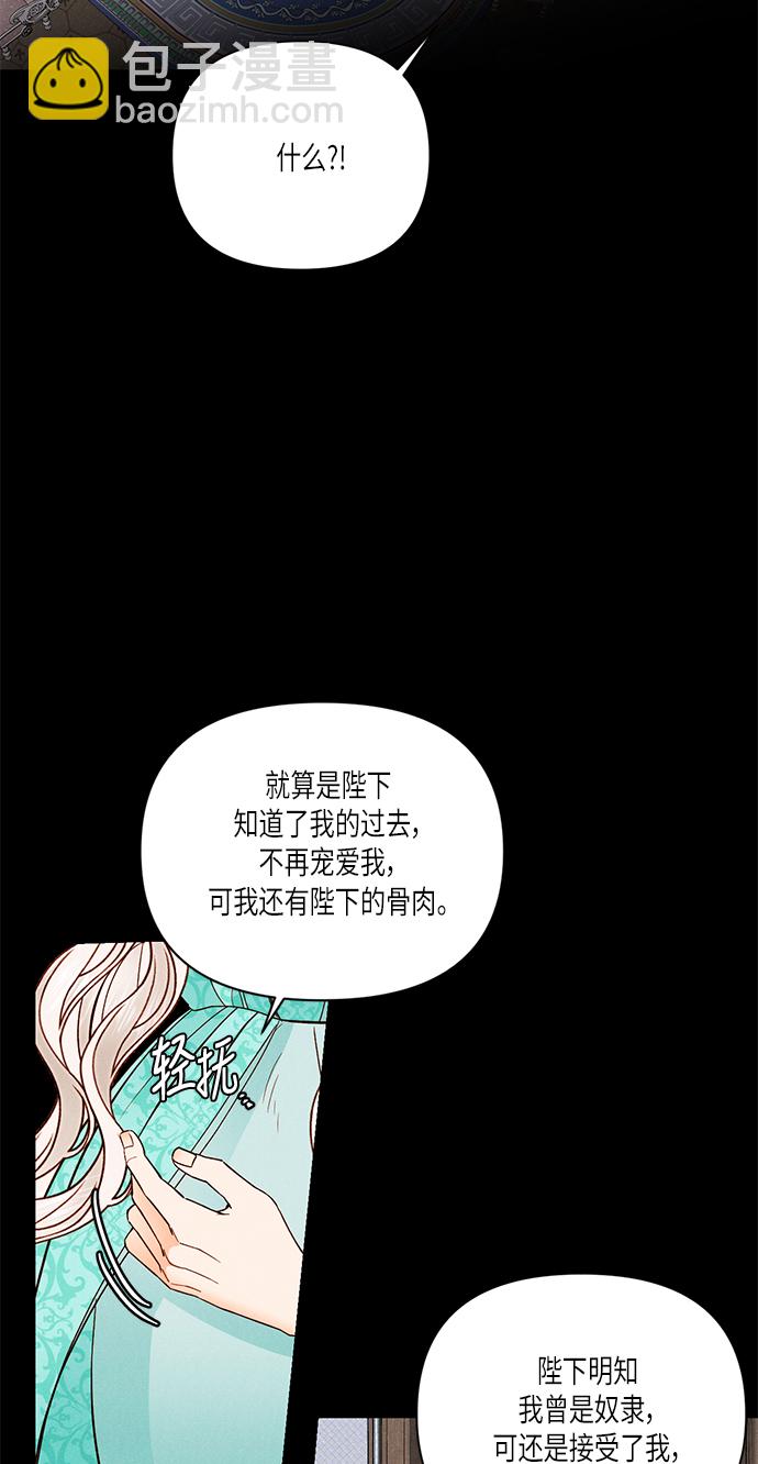 再婚皇后 - 第56話(1/2) - 2