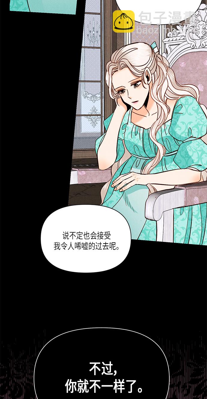 再婚皇后 - 第56話(1/2) - 3