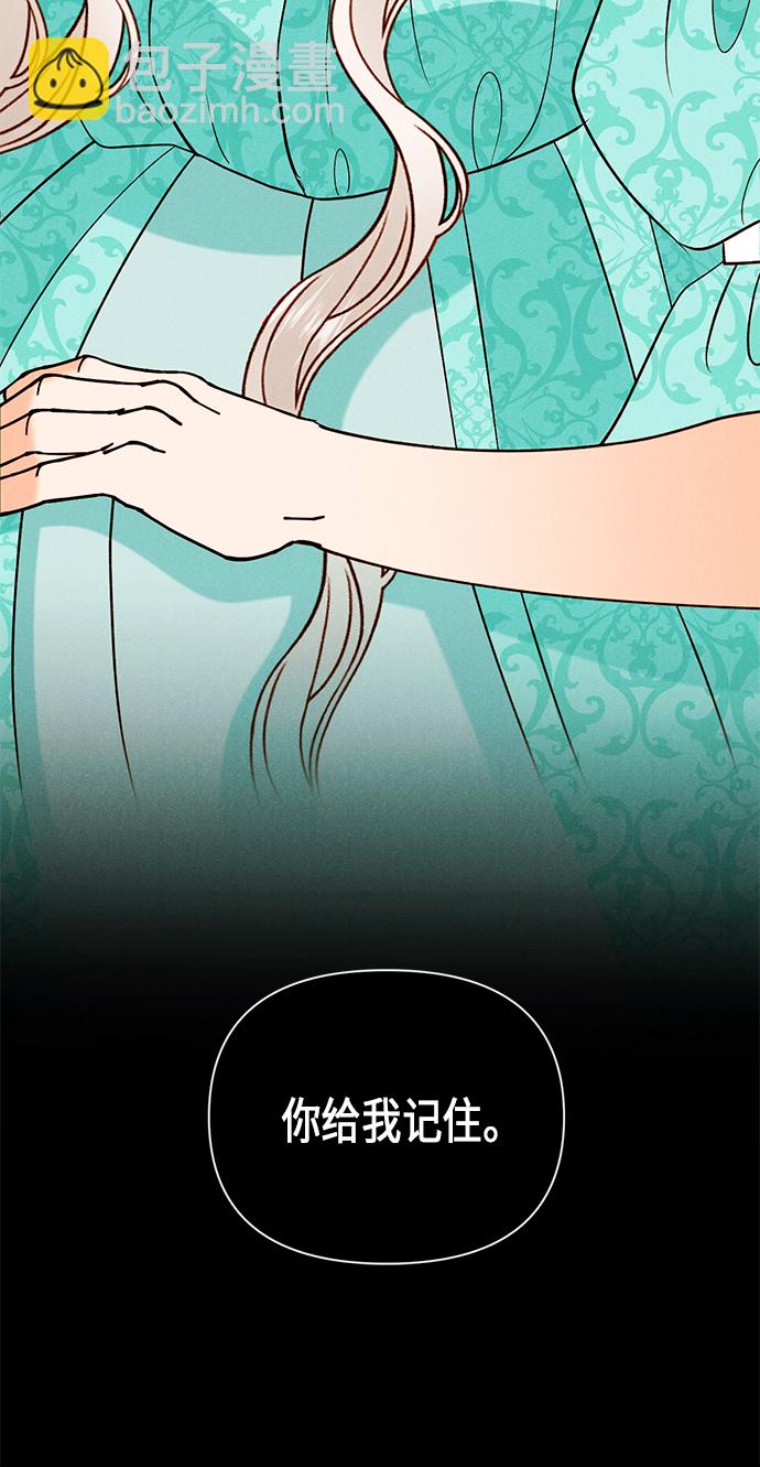 再婚皇后 - 第56話(1/2) - 5