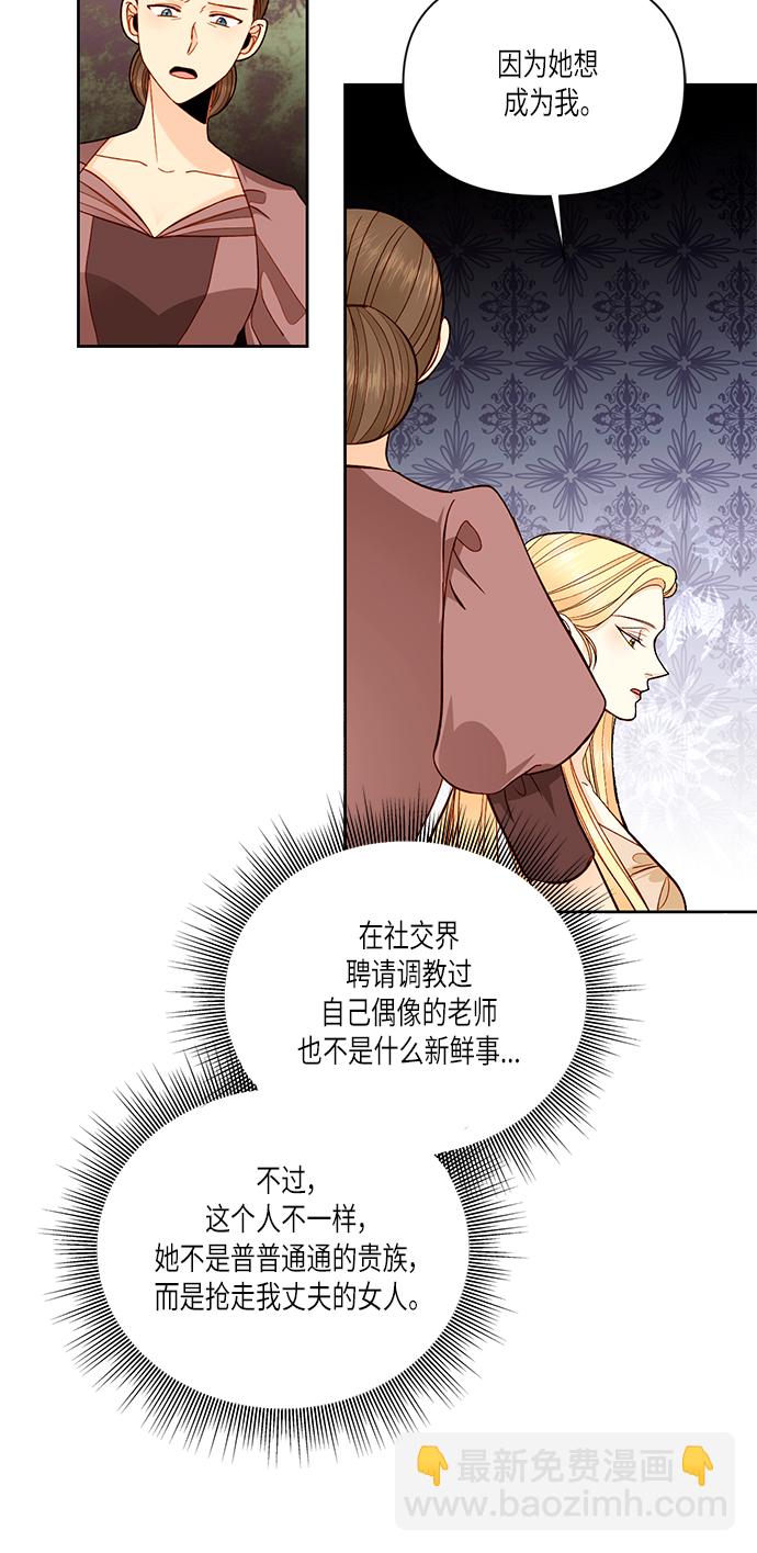 再婚皇后 - 第56話(1/2) - 5