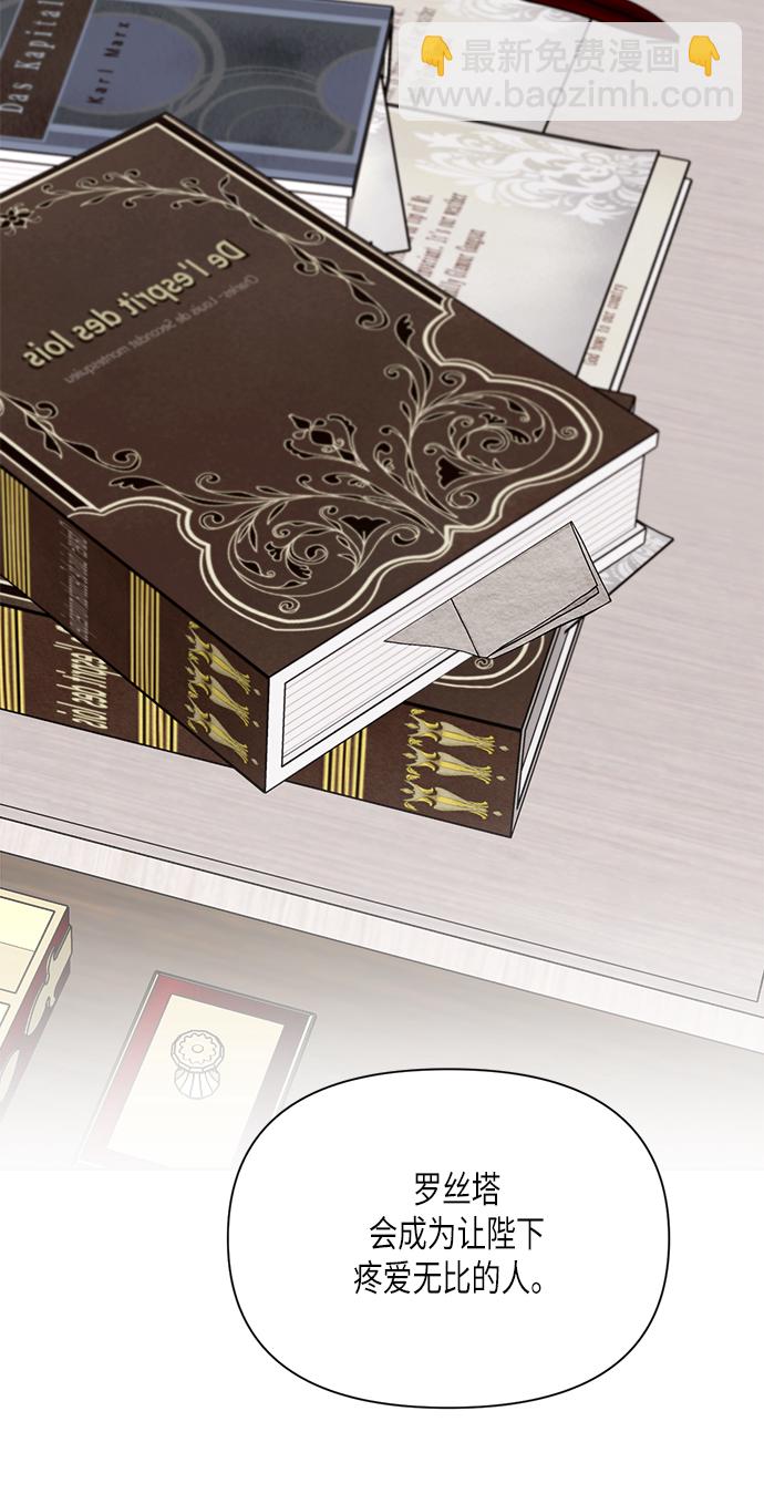 再婚皇后 - 第56話(2/2) - 3