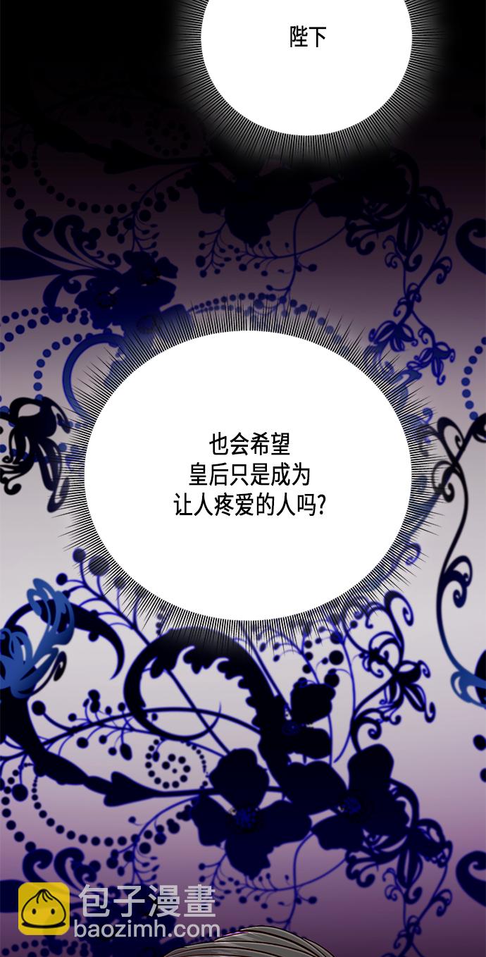 再婚皇后 - 第56話(2/2) - 6