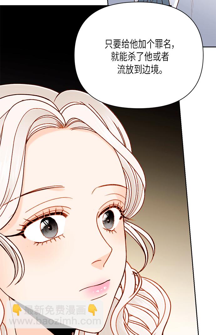 再婚皇后 - 第56話(2/2) - 5