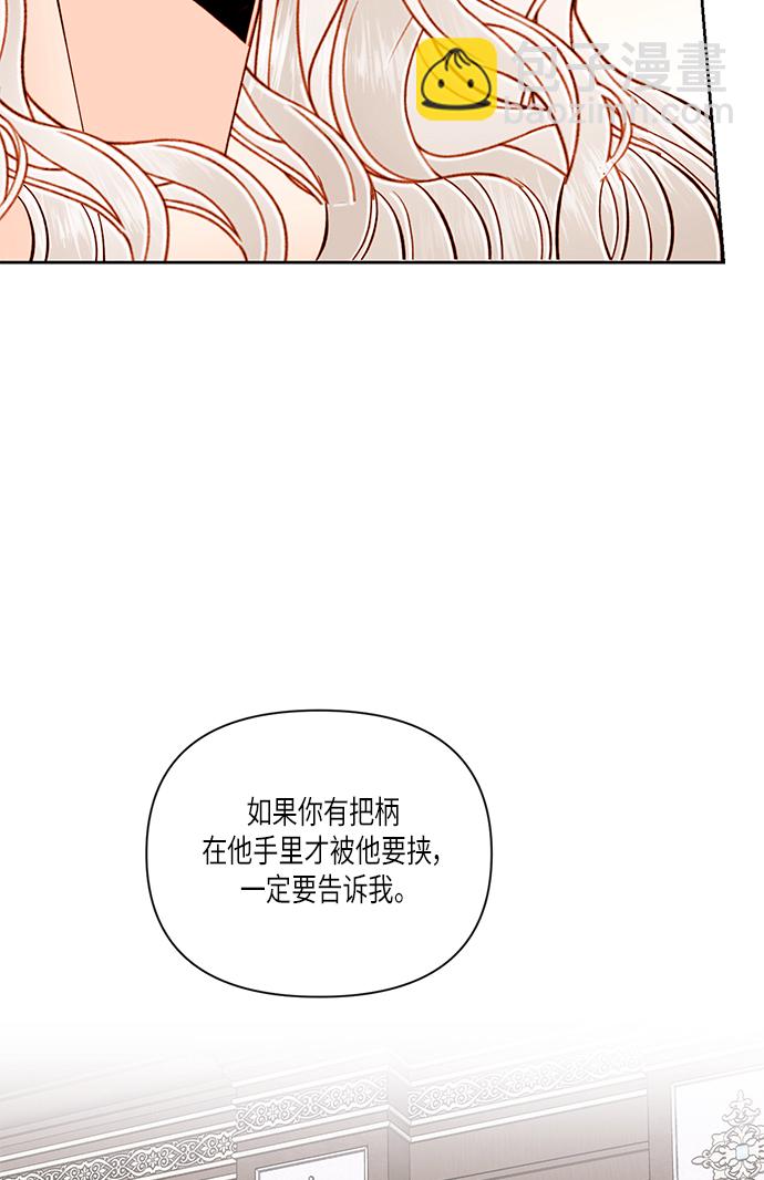 再婚皇后 - 第56話(2/2) - 6