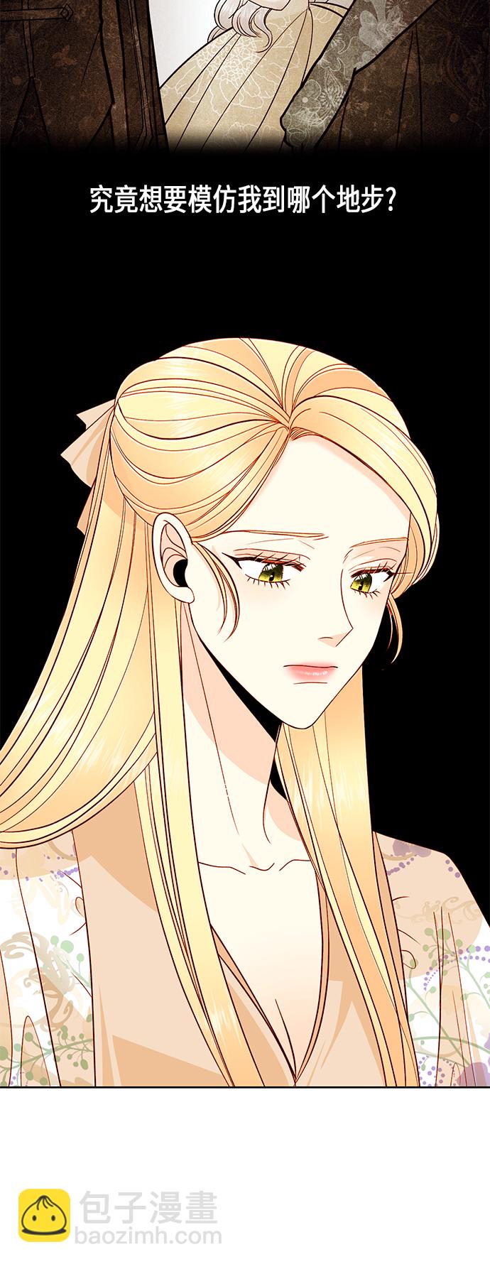 再婚皇后 - 第56話(1/2) - 7