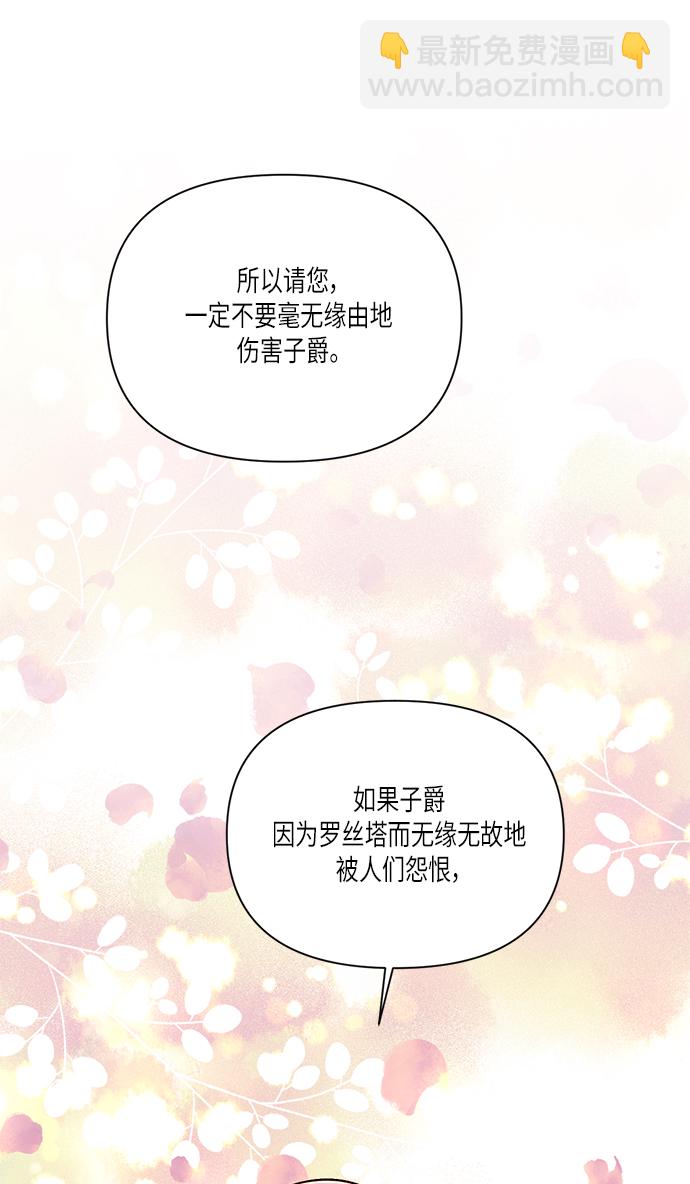 再婚皇后 - 第56話(2/2) - 6