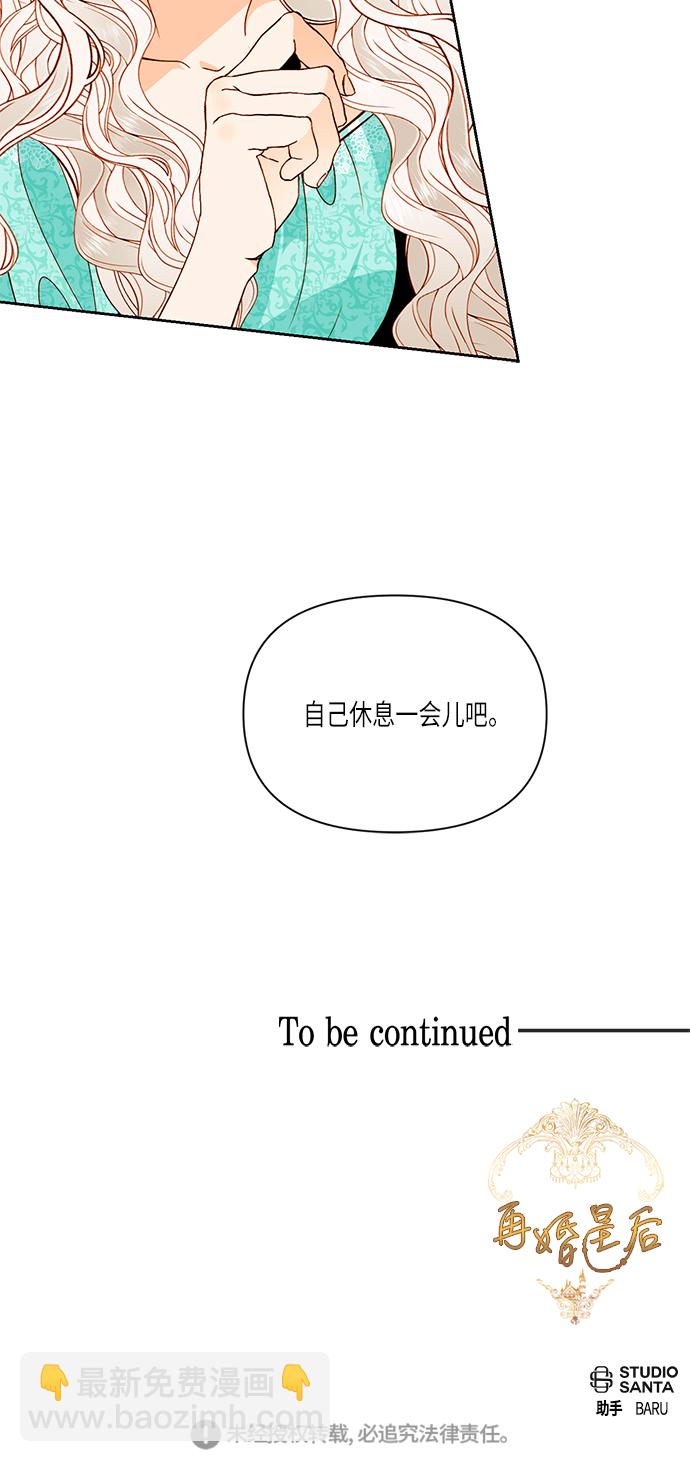 再婚皇后 - 第56話(2/2) - 6
