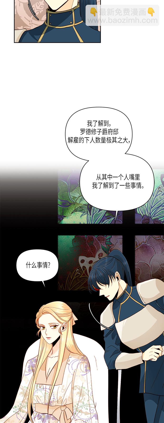 再婚皇后 - 第56話(1/2) - 1