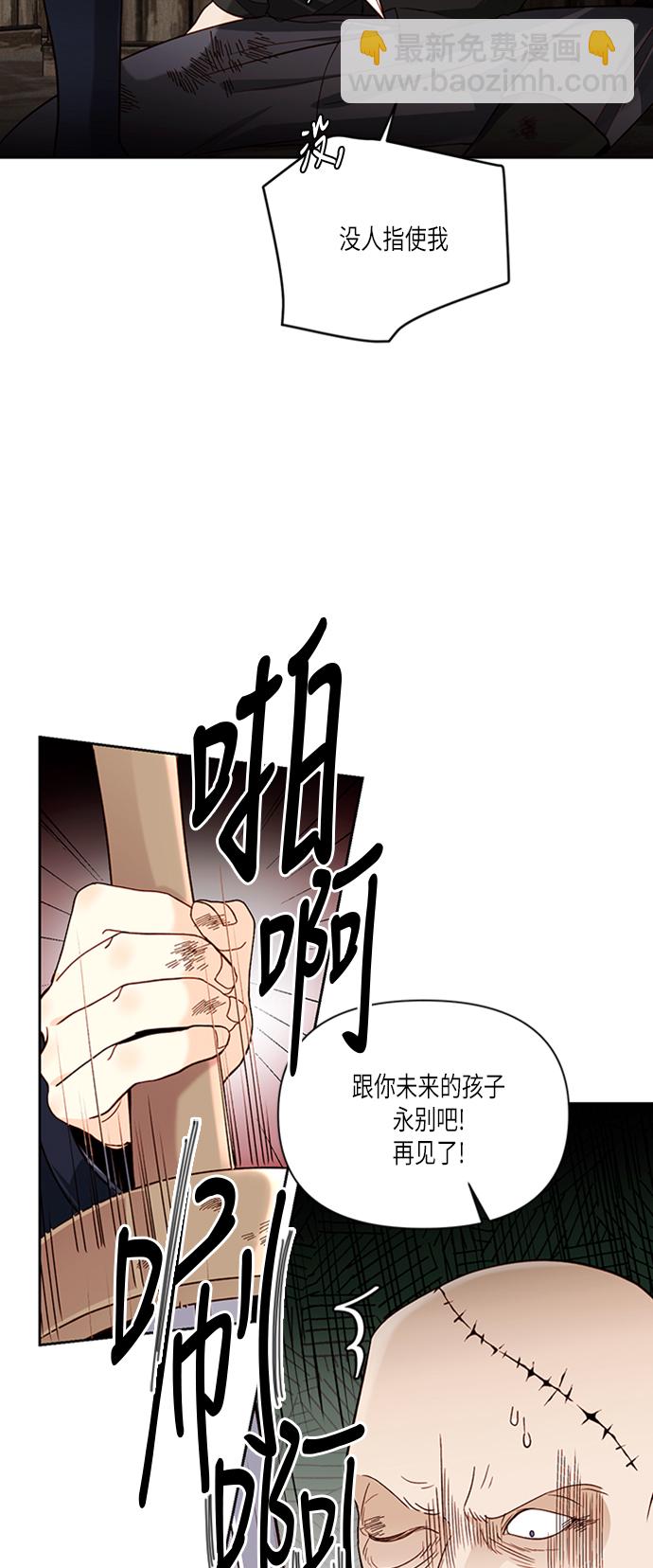 再婚皇后 - 第58話(1/2) - 5