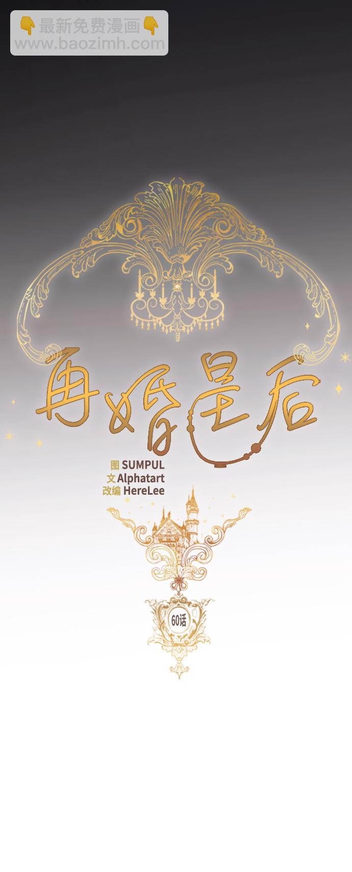 再婚皇后 - 第60話 - 4