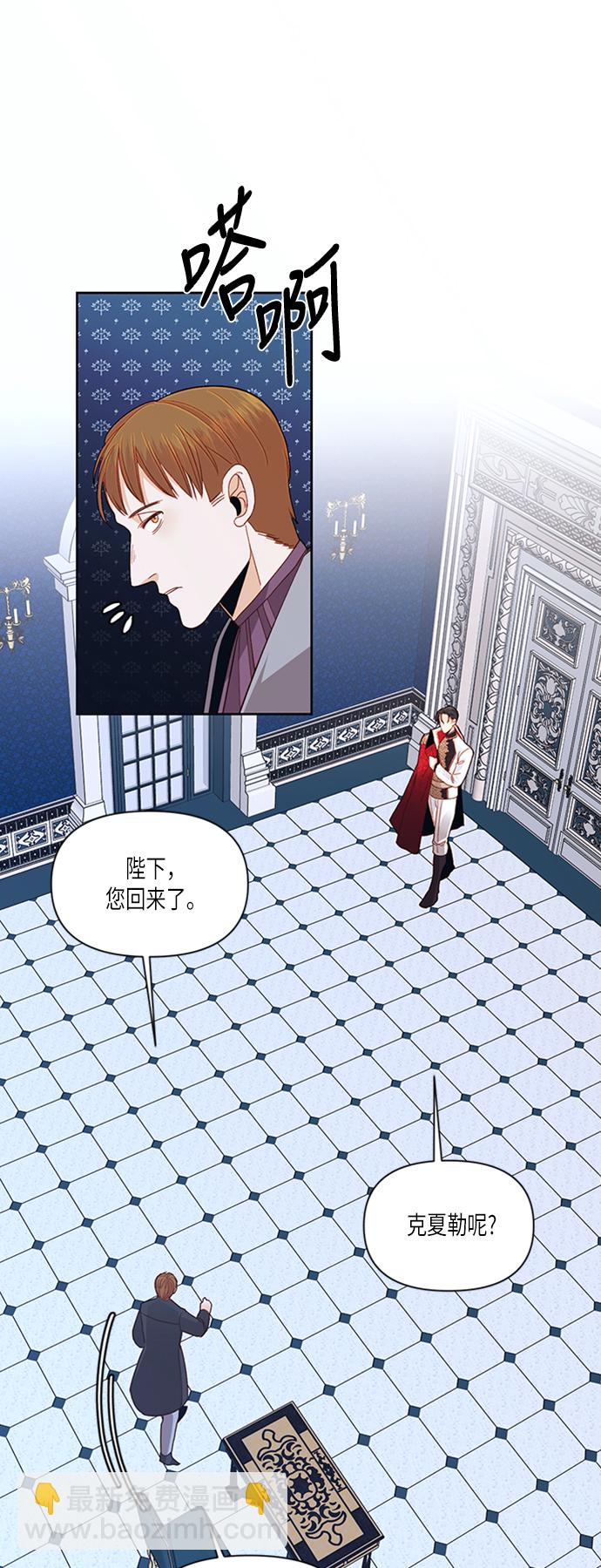 再婚皇后 - 第60話 - 5