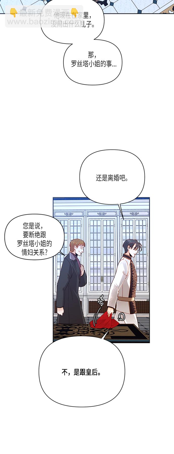 再婚皇后 - 第60話 - 6