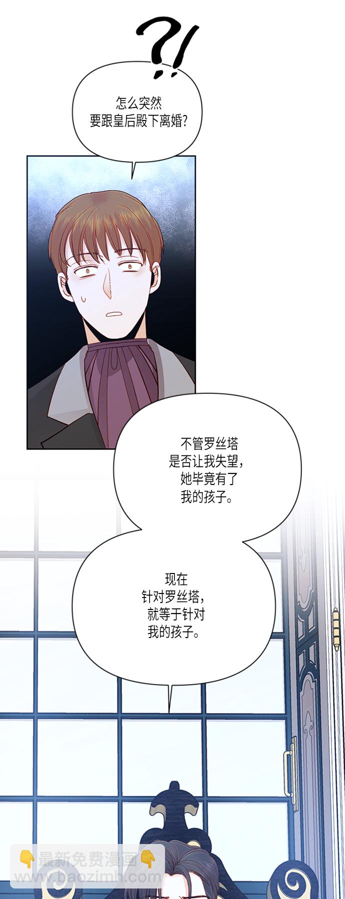 再婚皇后 - 第60話 - 7