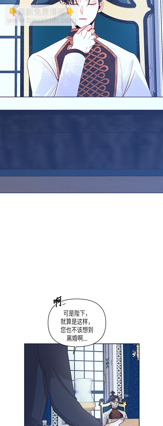 再婚皇后 - 第60話 - 1