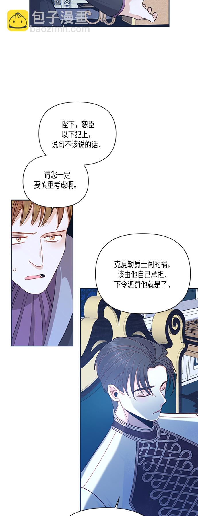 再婚皇后 - 第60話 - 2