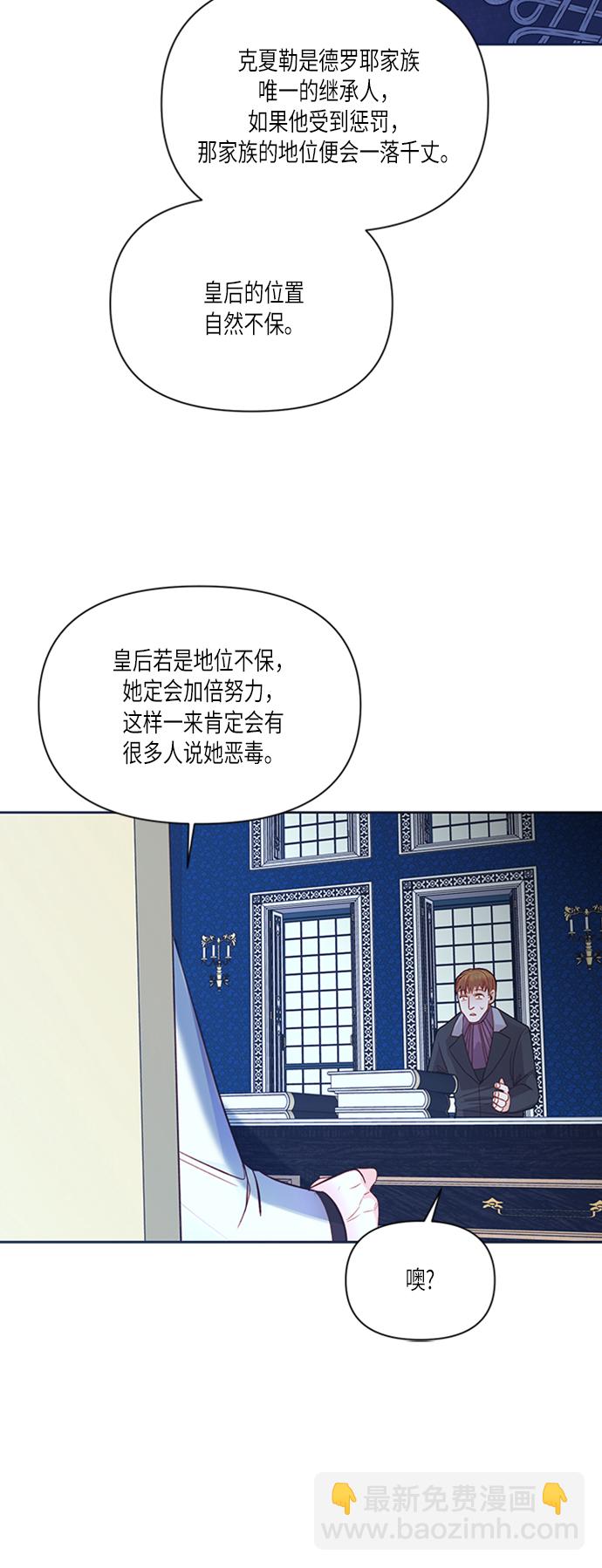 再婚皇后 - 第60話 - 3