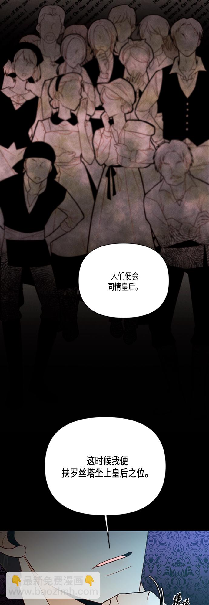 再婚皇后 - 第60話 - 5