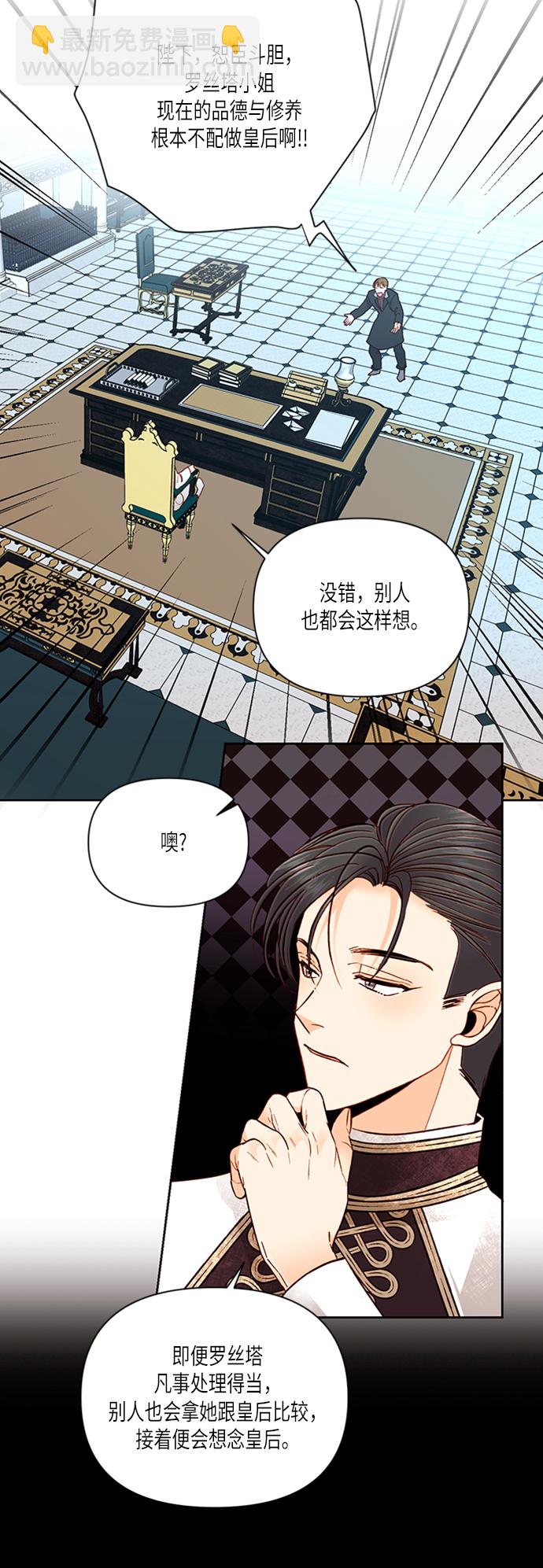 再婚皇后 - 第60話 - 7