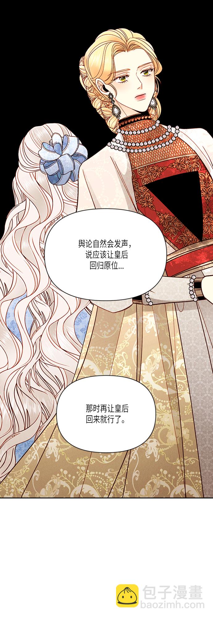 再婚皇后 - 第60話 - 1