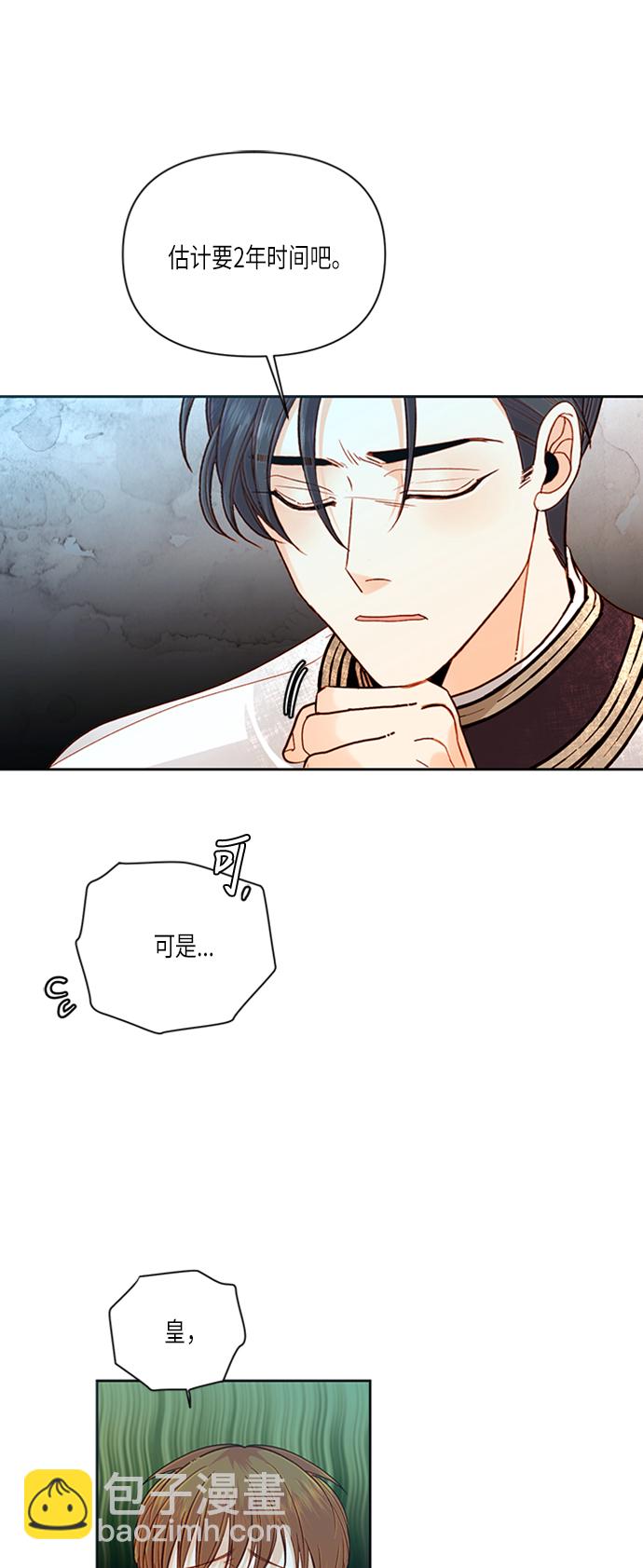 再婚皇后 - 第60話 - 2