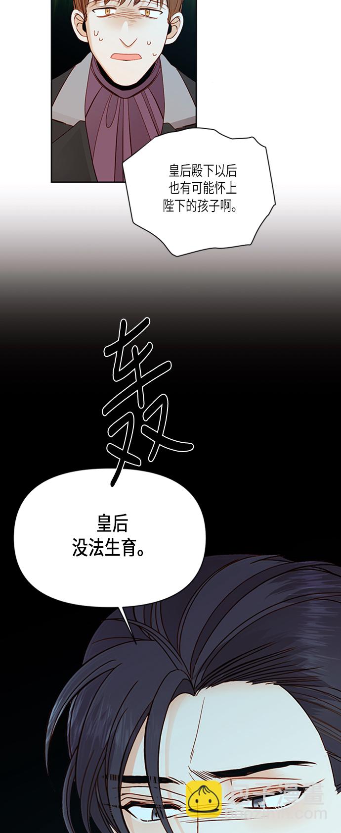 再婚皇后 - 第60話 - 3