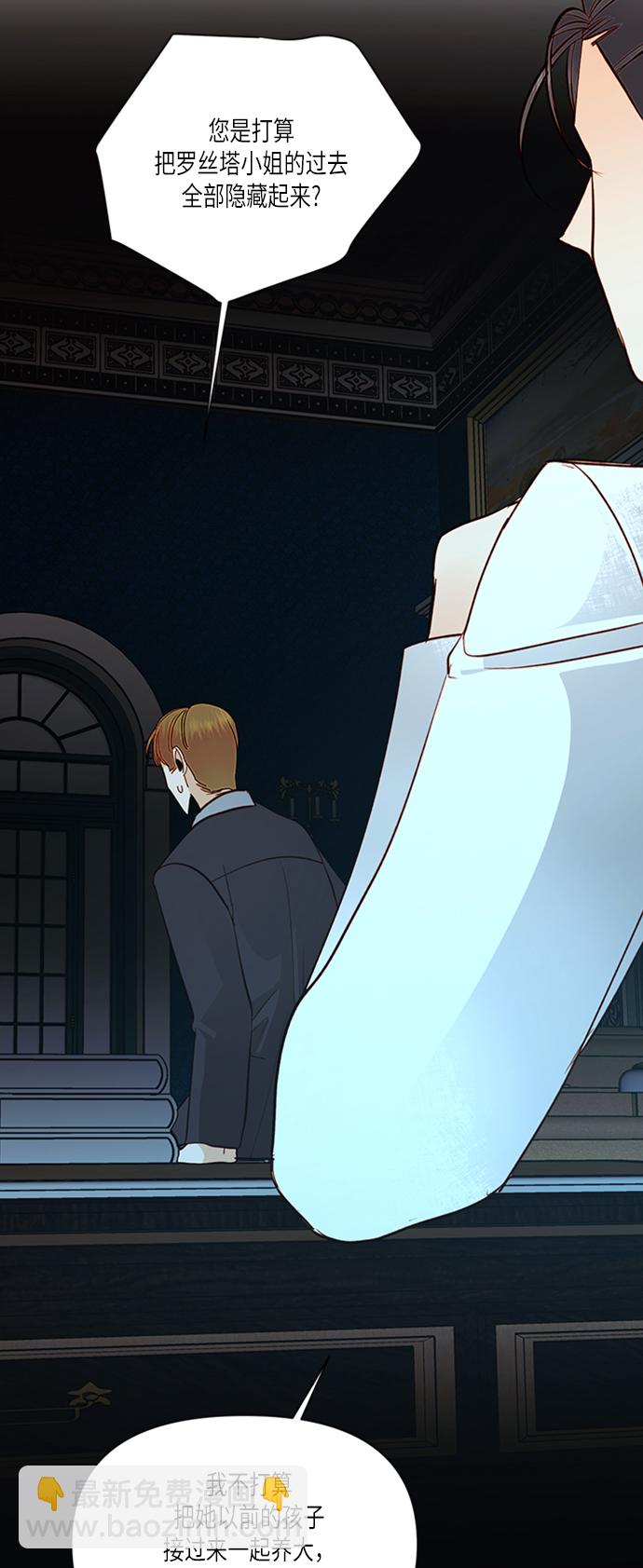 再婚皇后 - 第60話 - 6