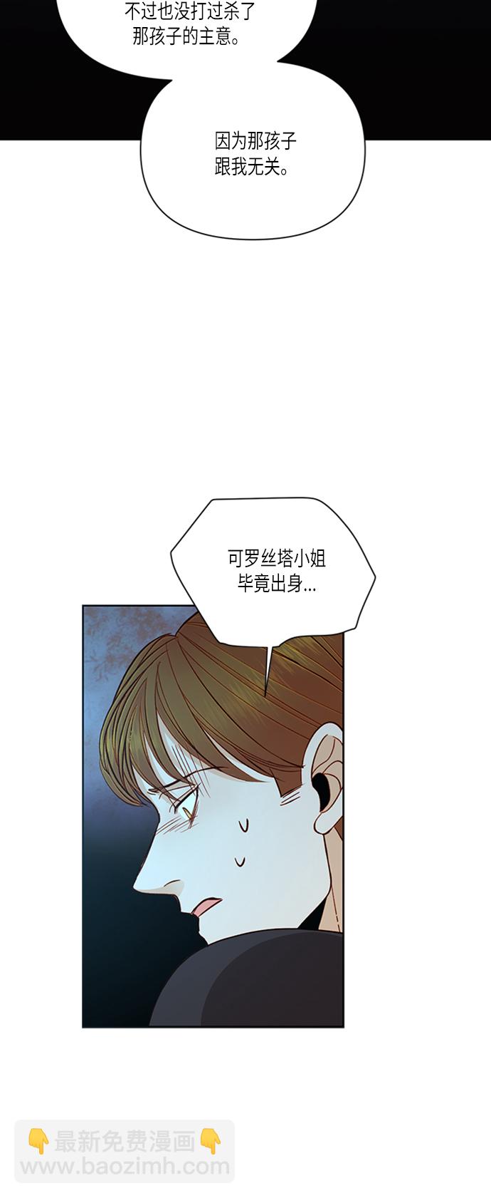 再婚皇后 - 第60話 - 7