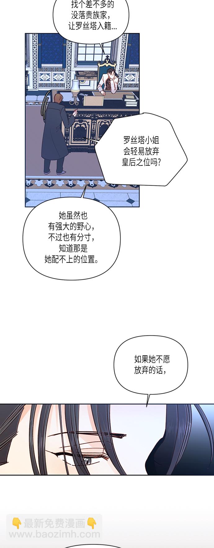 再婚皇后 - 第60話 - 2