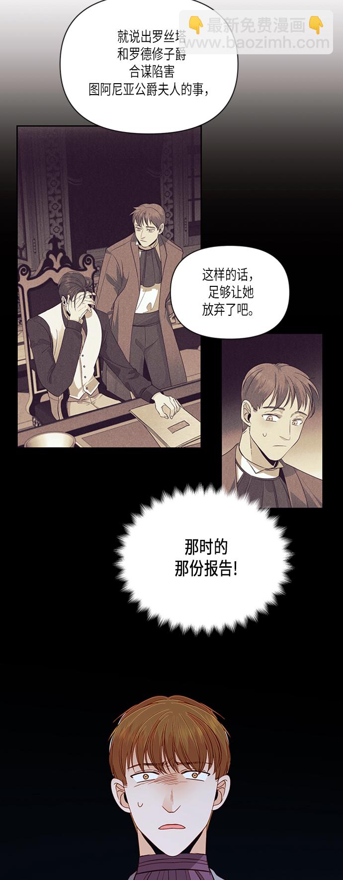 再婚皇后 - 第60話 - 3