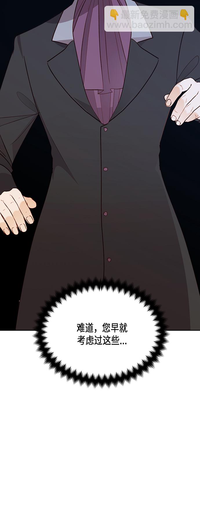 再婚皇后 - 第60話 - 4