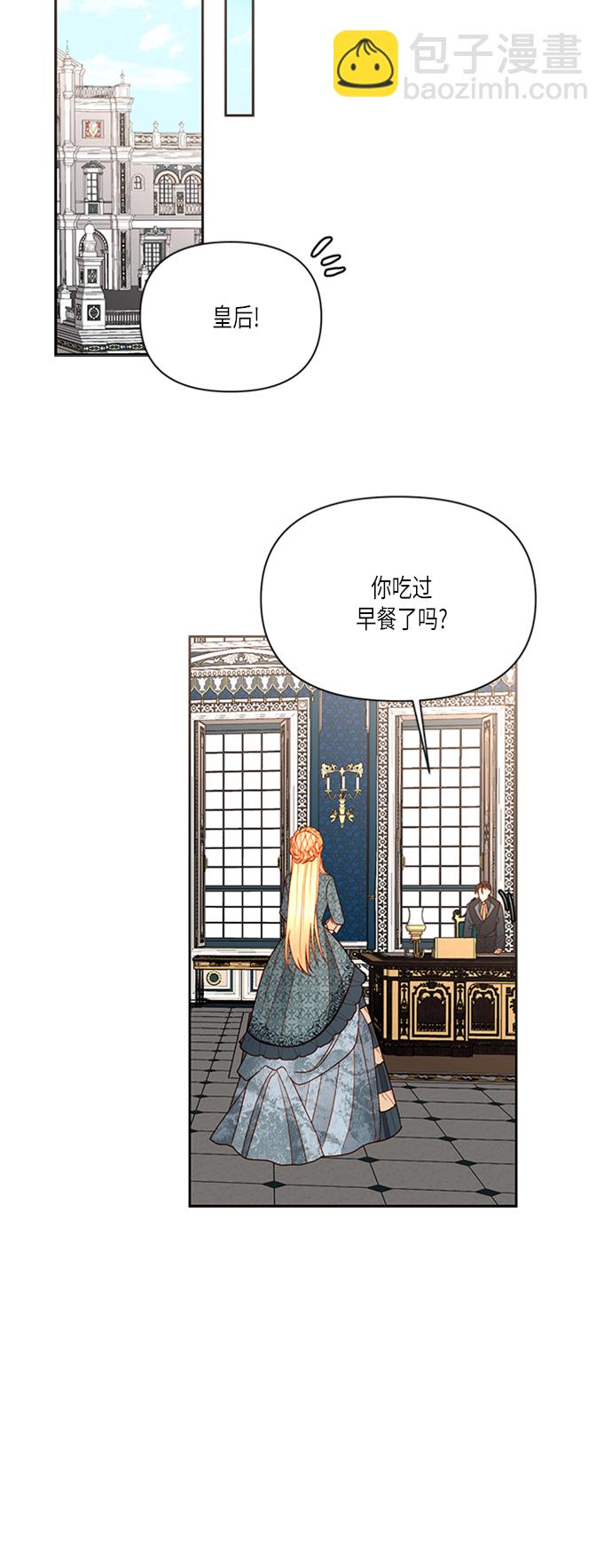 再婚皇后 - 第60話 - 6