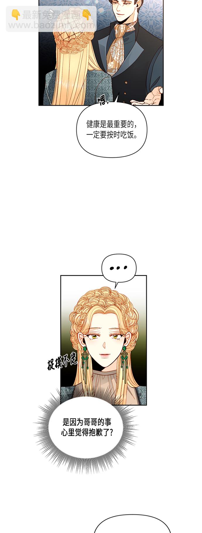 再婚皇后 - 第60話 - 1