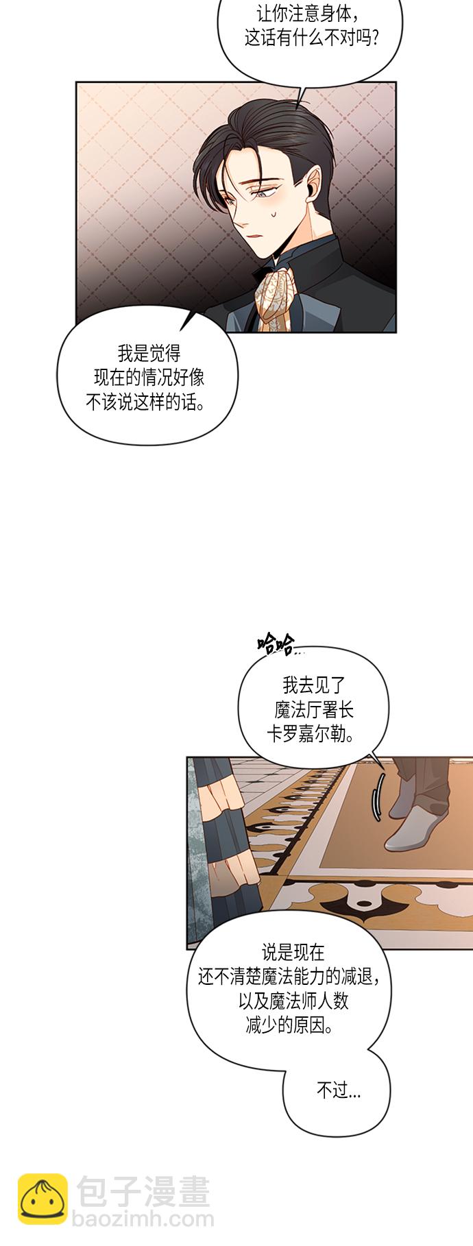 再婚皇后 - 第60話 - 2