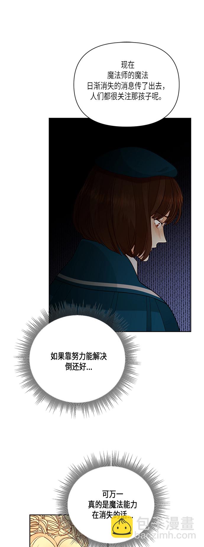 再婚皇后 - 第60話 - 6