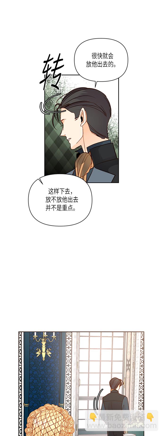 再婚皇后 - 第60話 - 1