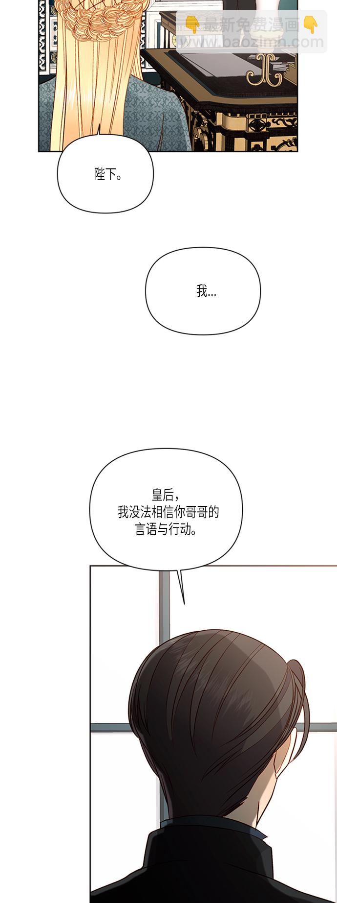 再婚皇后 - 第60話 - 2