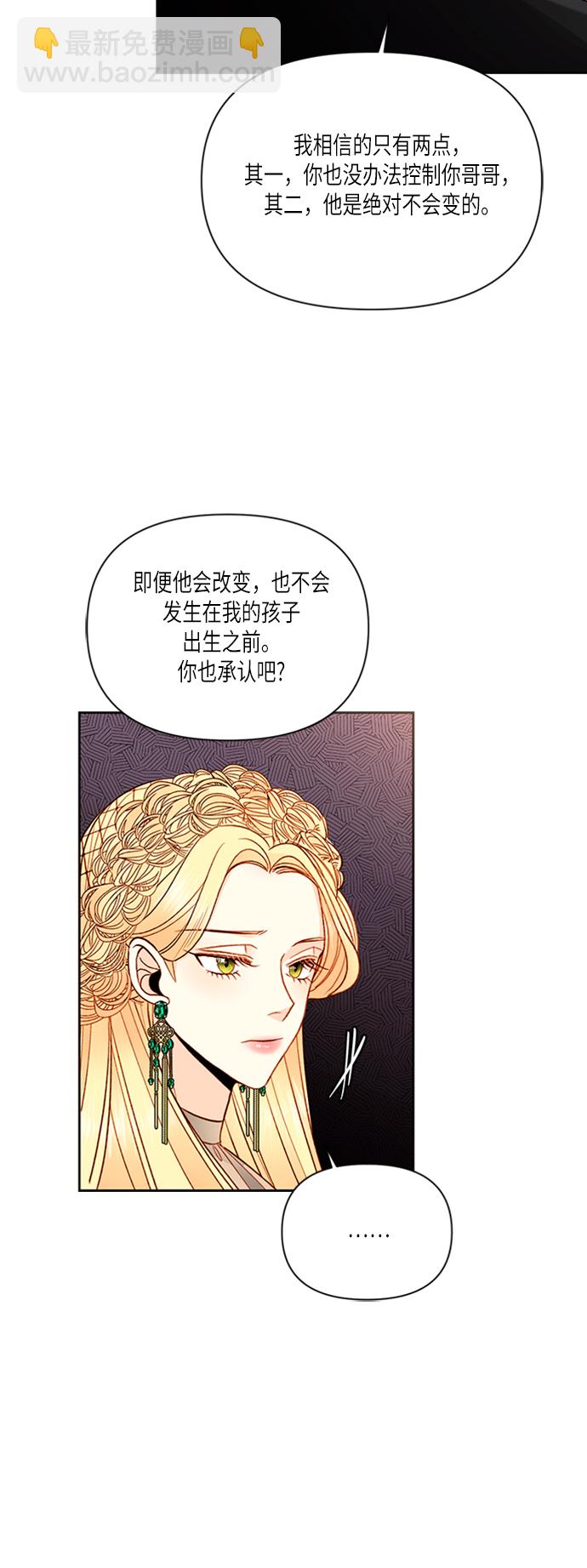 再婚皇后 - 第60話 - 3